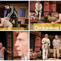 Плакат: Откачената фамилия
