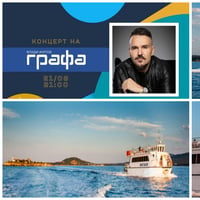Плакат: Концерт на Графа