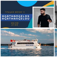 Плакат: Гръцка вечер с Agathangelos Agathangelou