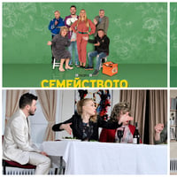Плакат: Семейството