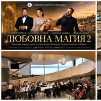 Плакат: Любовна магия 2