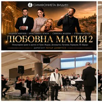 Плакат: Любовна магия 2