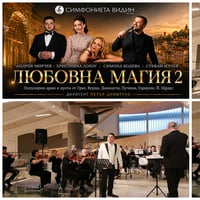 Плакат: Любовна магия 2