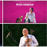 Плакат: Музикална магия 3