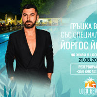 Плакат: Гръцка вечер със специален гост Йоргос Йоанну