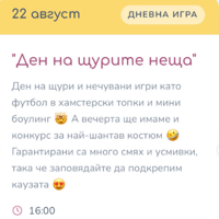 Плакат: "Ден на щурите неща"