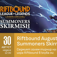 Плакат: Riftbound Skirmish Tournament: August @CheckPointRuse