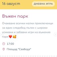 Плакат: Въжен парк
