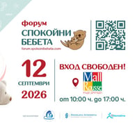 Плакат: Форум "Спокойни бебета"