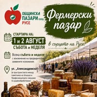 Плакат: Фермерски пазар