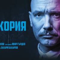Плакат: Чамкория