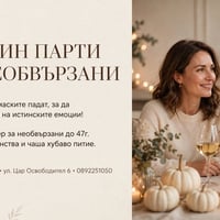 Плакат: Хелуин парти за необвързани