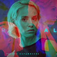 Плакат: INTER ALIA