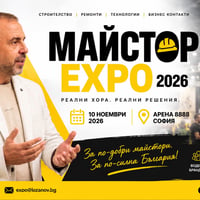 Плакат: Майстор експо
