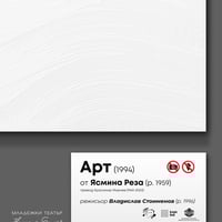 Плакат: Арт