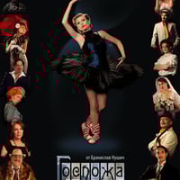 Плакат: Госпожа Министершата — гостува Театър „София“