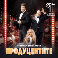 Плакат: "Продуцентите", гостуване на Държавна опера - Пловдив