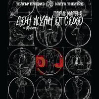 Плакат: Дон Жуан от Сохо