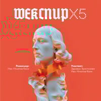 Плакат: Шекспир x 5 /Гостува Театър Хенд/