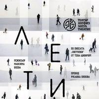 Плакат: Летище /ПРЕМИЕРА/