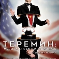 Плакат: Теремин: Музика, любов и шпионаж