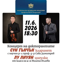 Плакат: Концерт на докторантите Сун Гънчън – кларинет и Лу Лиуян – цигулка