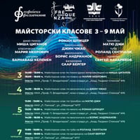 Плакат: Майсторски класове с виртуозите на фестивала „Фреквенца“