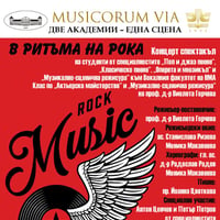 Плакат: MUSICORUM VIA: В ритъма на рока