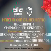 Плакат: АСО: Имена от бъдещето – солисти от НМУ „Любомир Пипков“