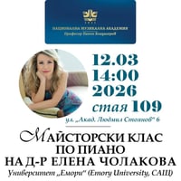 Плакат: Майсторски клас по пиано на д-р Елена Чолакова (Emory University, САЩ)