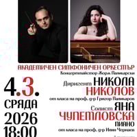 Плакат: АСО: Никола Николов и Яна Чупетловска