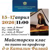 Плакат: Майсторски клас по пиано с проф. д-р Каталин Фалвай