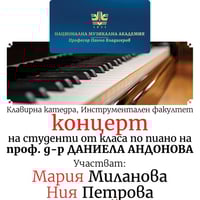 Плакат: Концерт на студенти от класа по пиано на проф. д-р Даниела Андонова