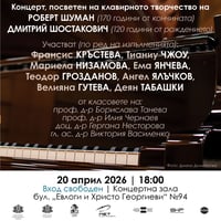 Плакат: Клавирното творчество на Шуман и Шостакович