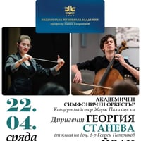 Плакат: АСО: Георгия Станева и Йоан Йовчев