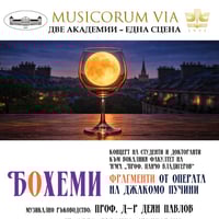 Плакат: MUSICORUM VIA: Фрагменти от операта „Бохеми“