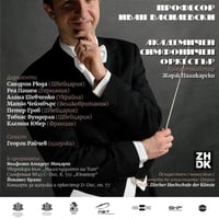 Плакат: АСО и студентите на проф. Иван Василевски от ZHdK – Цюрих