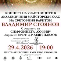 Плакат: Концерт на участниците в Академичния майсторски клас на Владимир Стоянов | Централен военен клуб