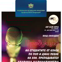 Плакат: Класа по поп и джаз пеене на Славина Калканджиева