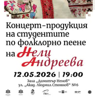 Плакат: Концерт-продукция на студентите по фолклорно пеене от класа на Нели Андреева