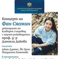 Плакат: Концерт на Фан Сяомин докторант по клавирен съпровод към НМА