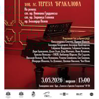 Плакат: Концерт на ученици и студенти от класовете по класическо пеене на проф. д-р Николай Моцов и хон. ас. Тереза Бракалова