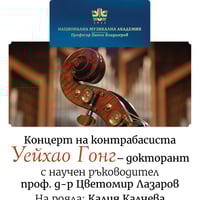 Плакат: Концерт на Уейхао Гонг – контрабас (докторант)