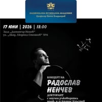 Плакат: Концерт на виолончелиста Радослав Ненчев