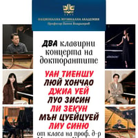 Плакат: Два клавирни концерта на докторанти от класа на проф. д-р Маргарита Кръстева