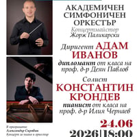Плакат: АСО: Адам Иванов (дипломант) и Константин Крондев