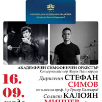 Плакат: АСО открива новия концертен сезон на 16 септември