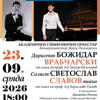 Плакат: АСО: Божидар Врабчарски и Светослав Славов
