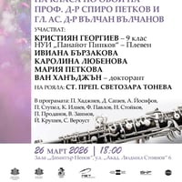 Плакат: Концерт на класа по обой на проф. д-р Спиро Петков и гл. ас. д-р Вълчан Вълчанов