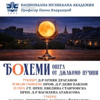 Плакат: „Бохеми“ от Джакомо Пучини в концертната зала на НМА